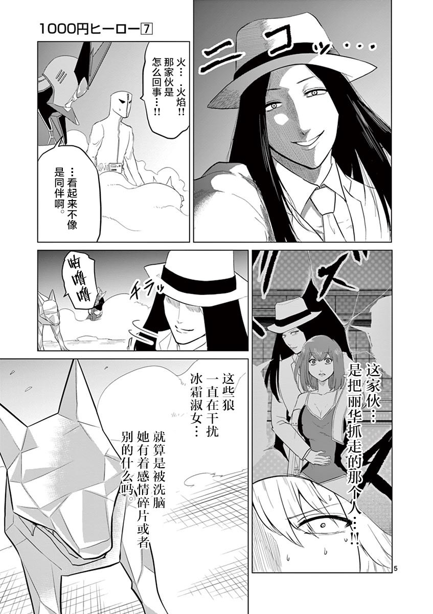 1000英雄: 71話 - 第5页