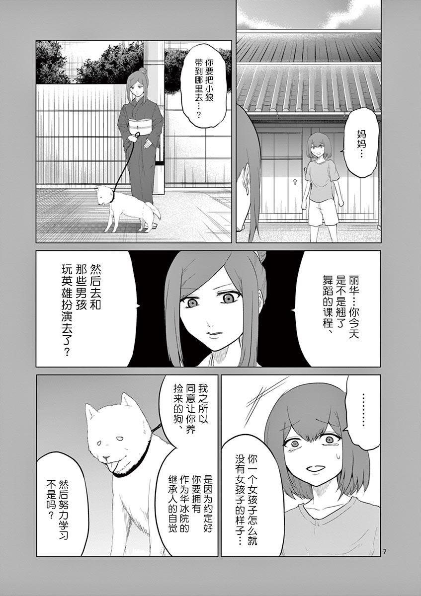 1000英雄: 71話 - 第7页