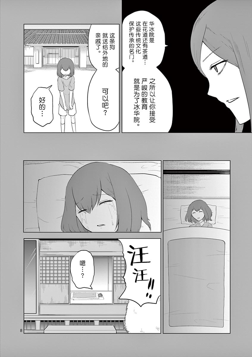 1000英雄: 71話 - 第8页