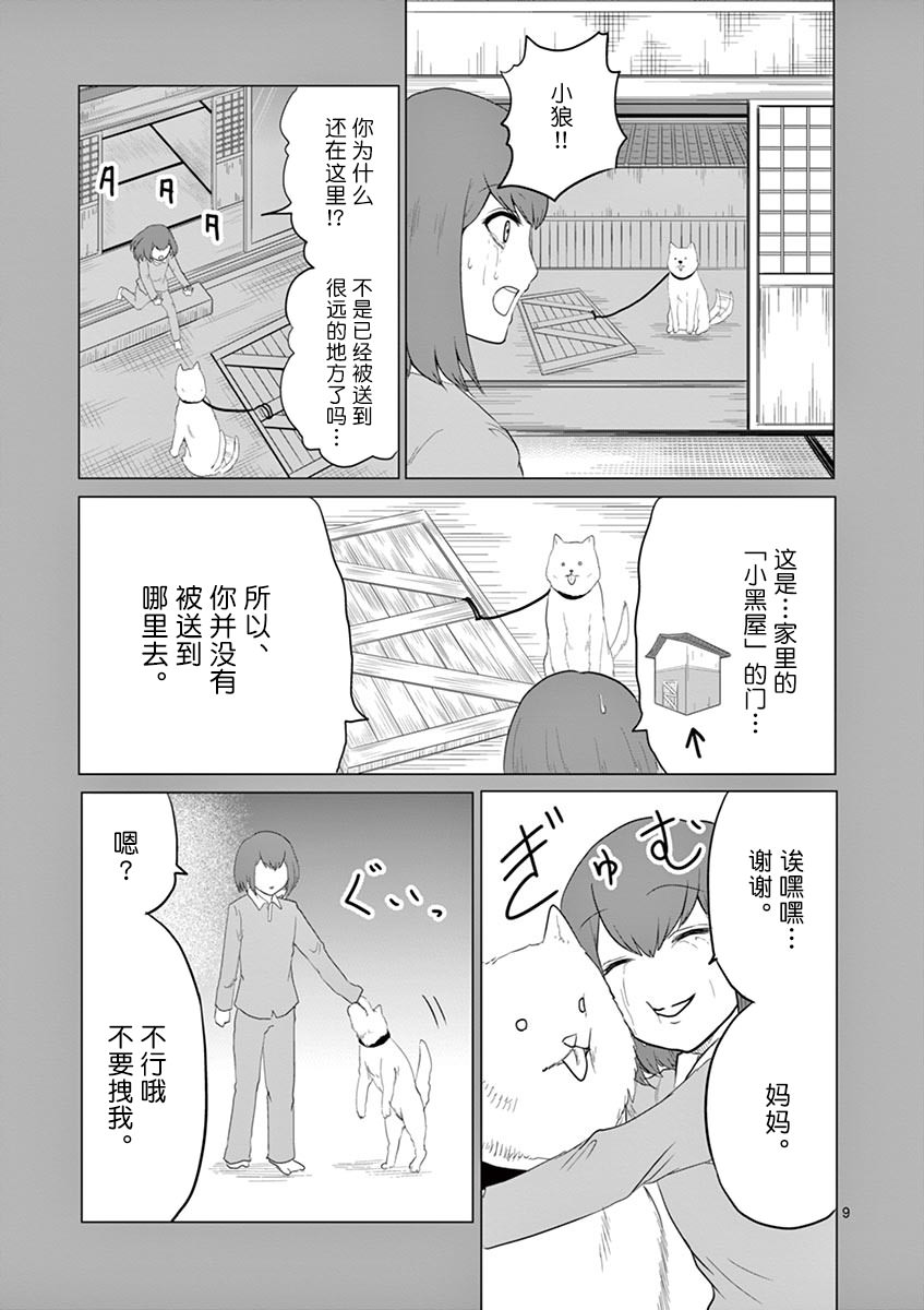 1000英雄: 71話 - 第9页