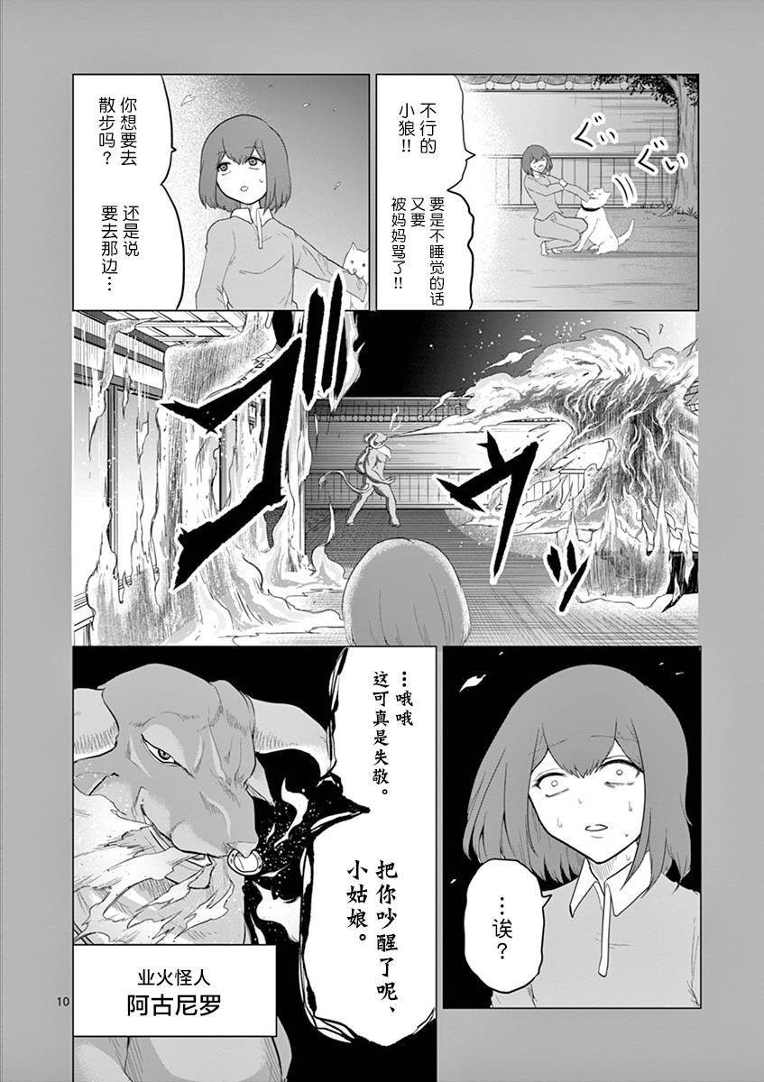 1000英雄: 71話 - 第10页