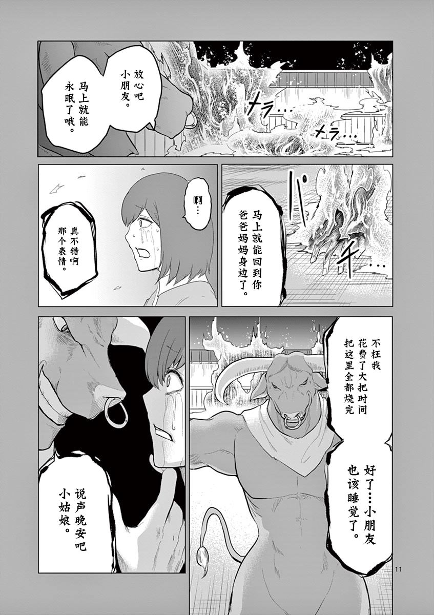 1000英雄: 71話 - 第11页