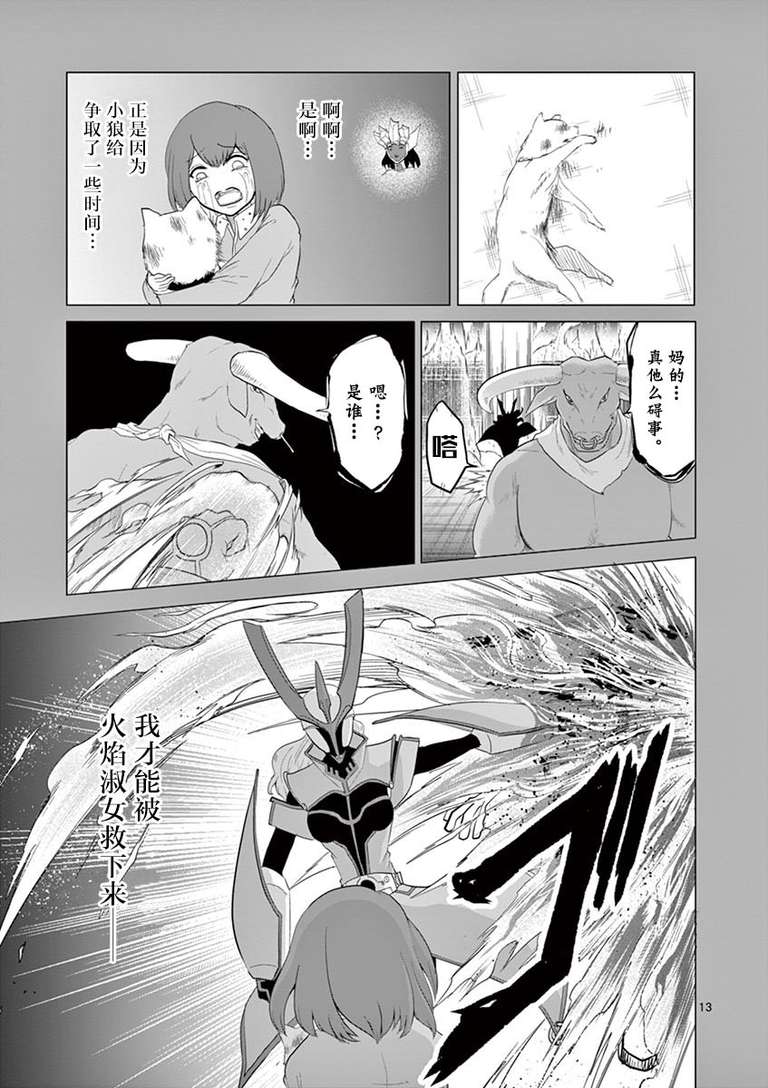 1000英雄: 71話 - 第13页