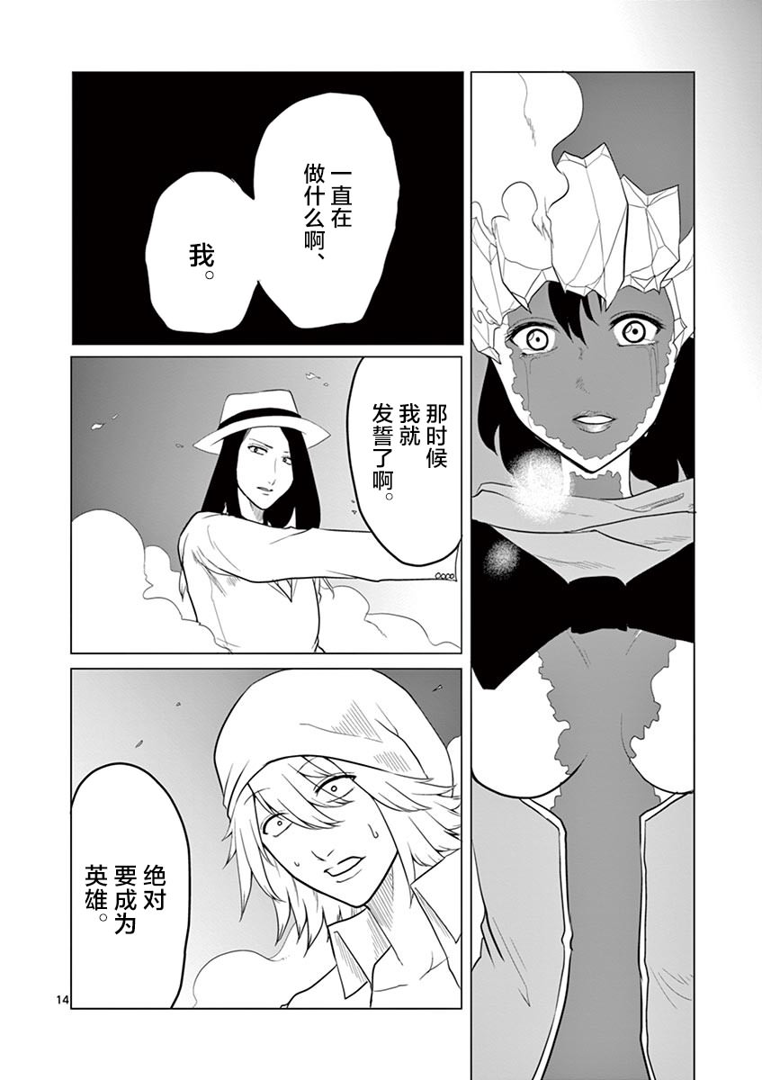 1000英雄: 71話 - 第14页