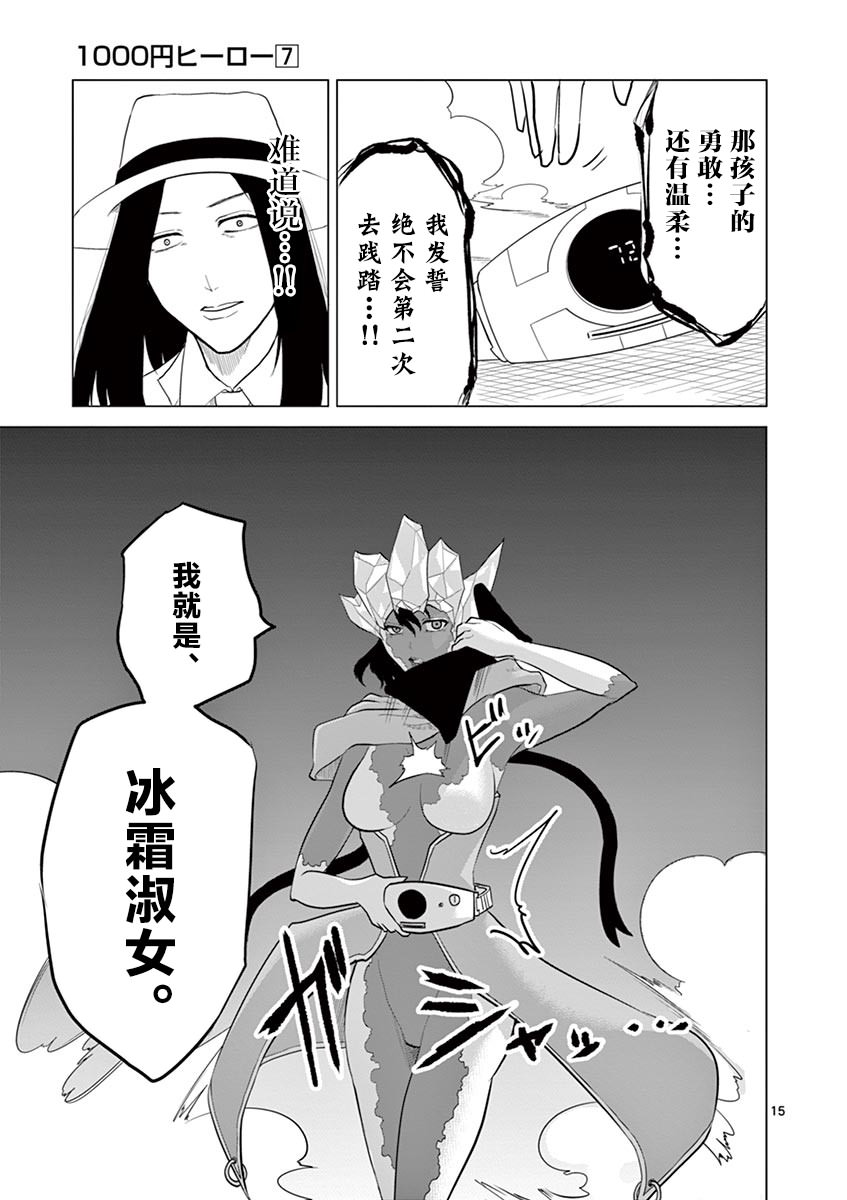 1000英雄: 71話 - 第15页