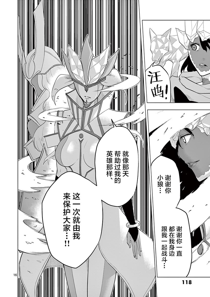 1000英雄: 71話 - 第16页