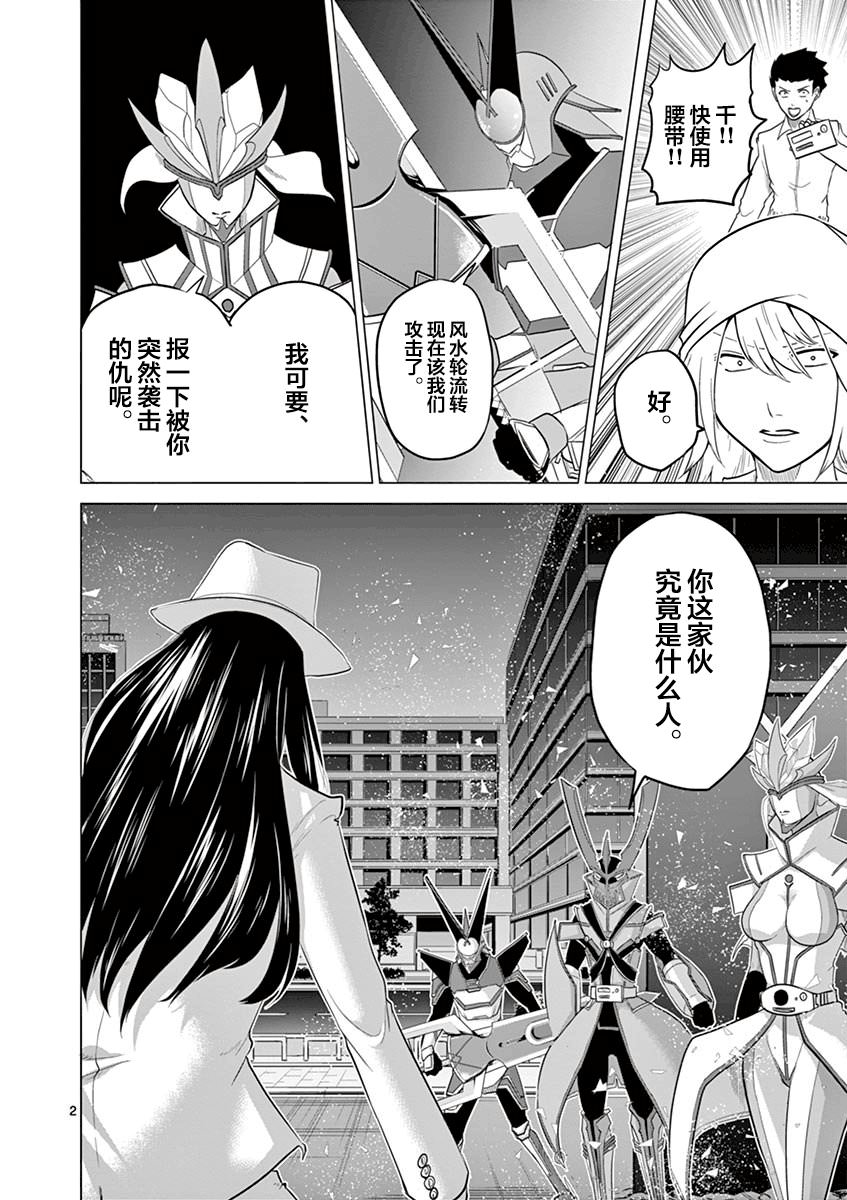 1000英雄: 72話 - 第2页