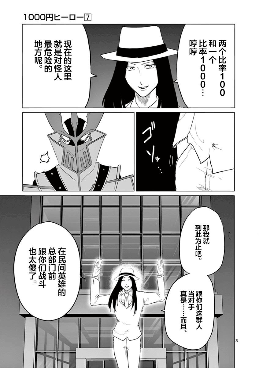 1000英雄: 72話 - 第3页