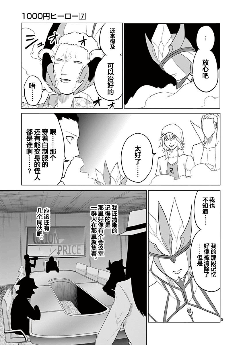 1000英雄: 72話 - 第5页