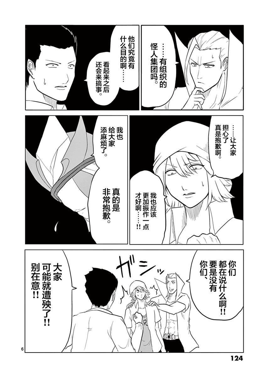 1000英雄: 72話 - 第6页