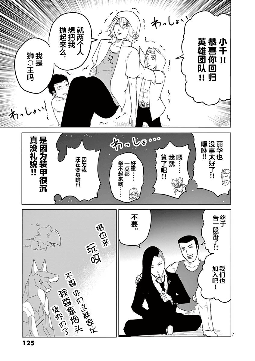 1000英雄: 72話 - 第7页