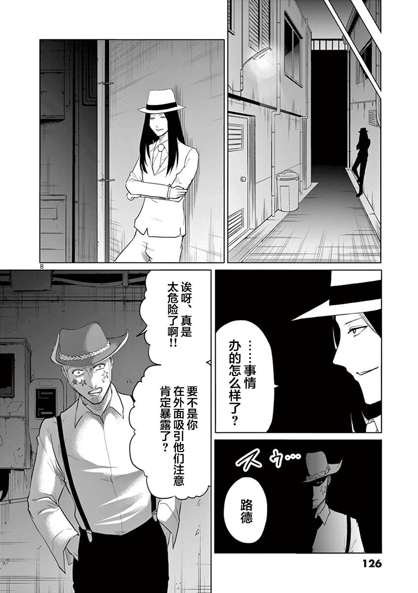 1000英雄: 72話 - 第8页