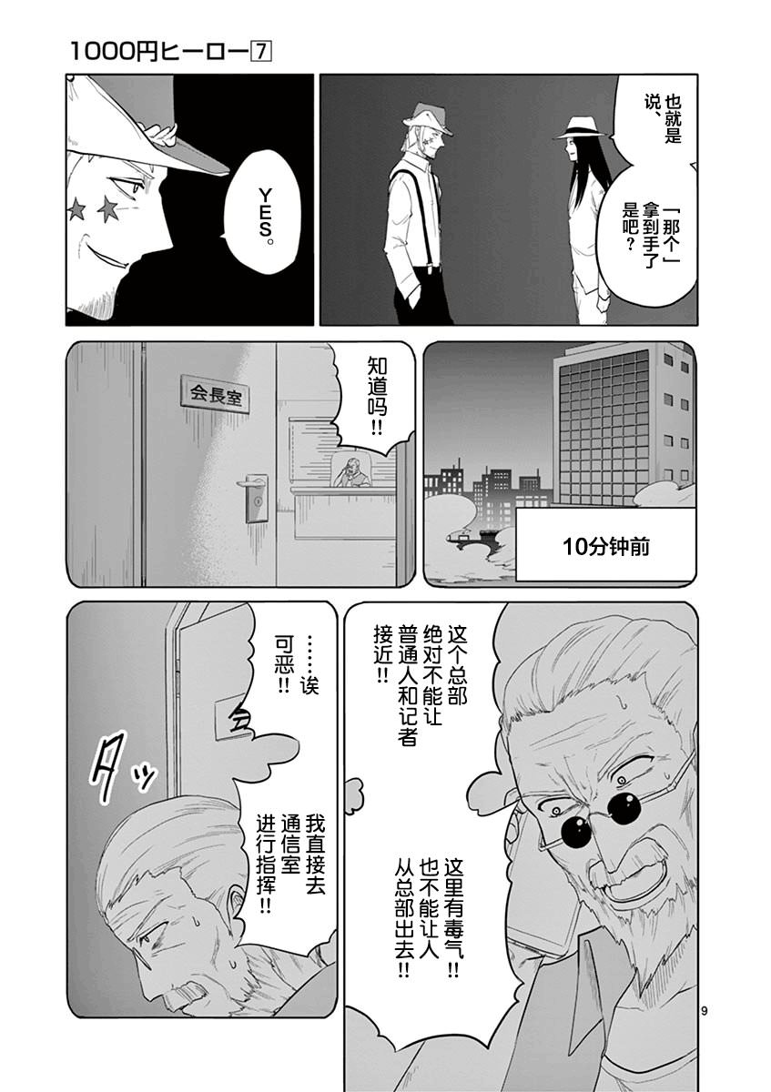 1000英雄: 72話 - 第9页