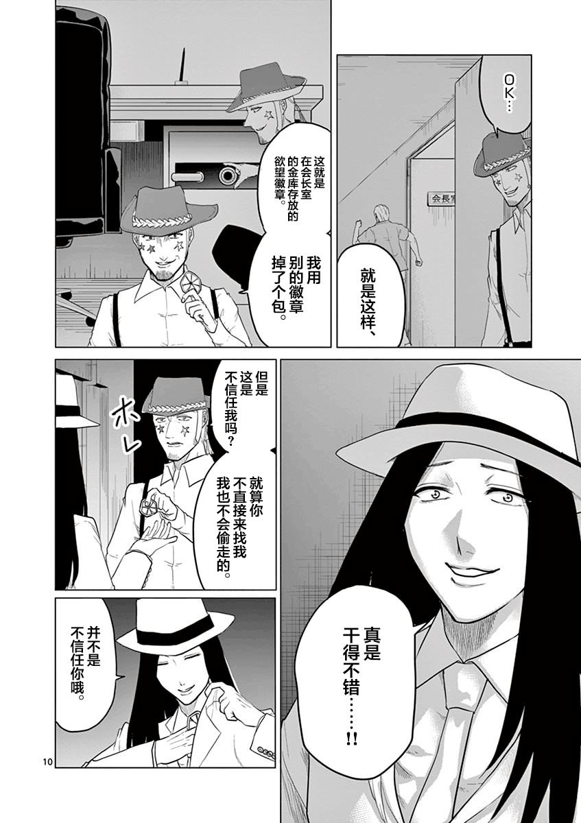 1000英雄: 72話 - 第10页