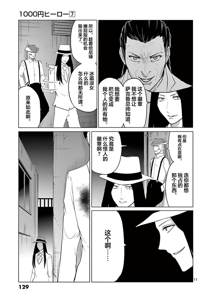 1000英雄: 72話 - 第11页