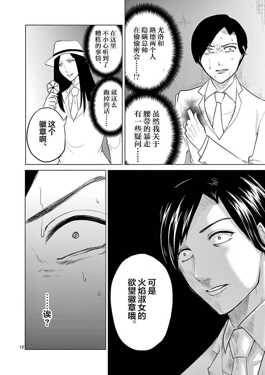 1000英雄: 72話 - 第12页