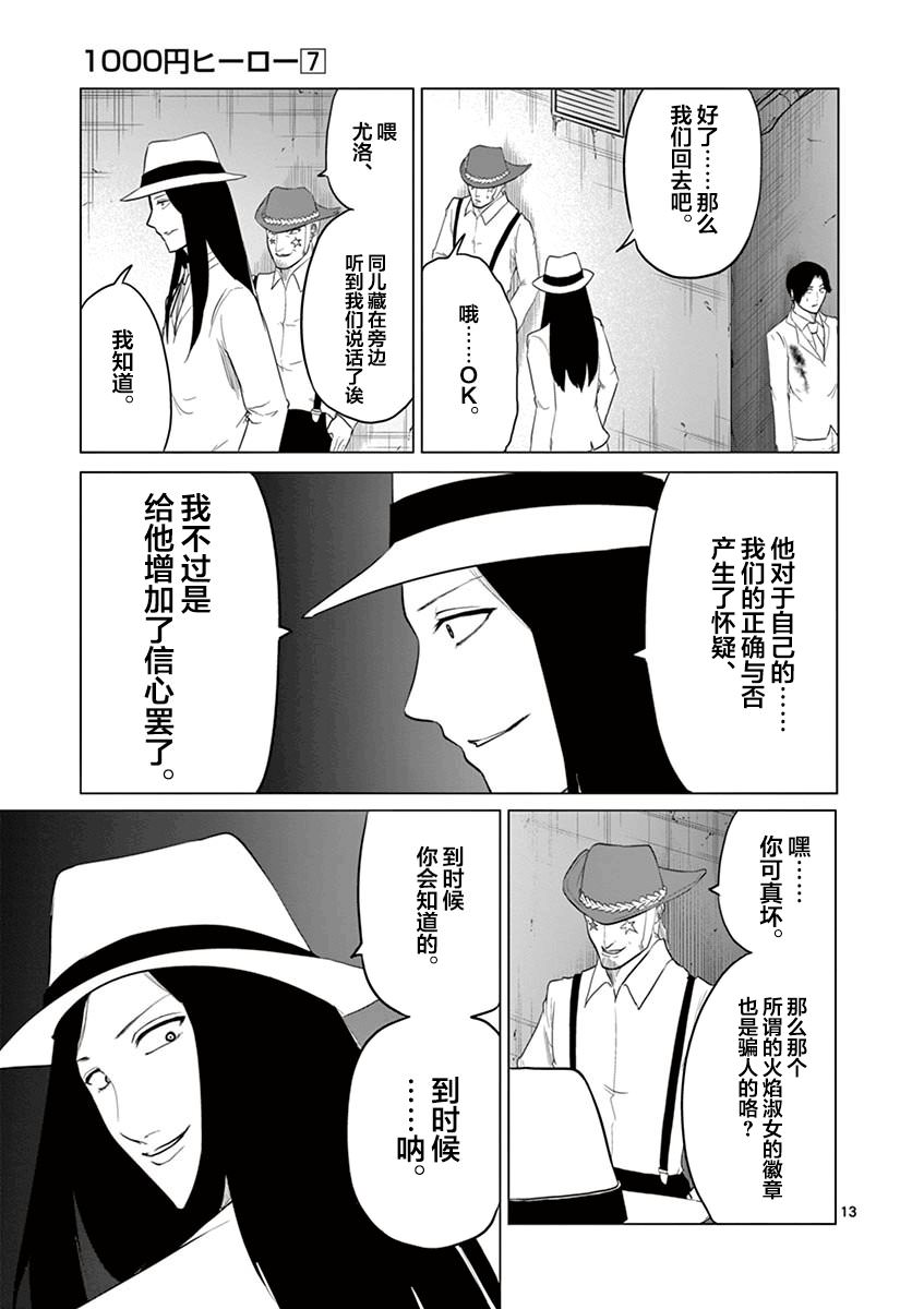 1000英雄: 72話 - 第13页