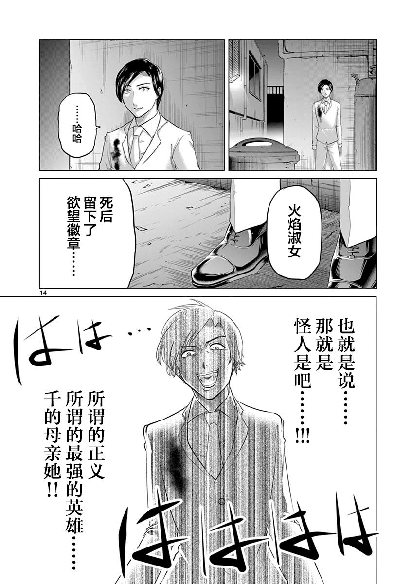 1000英雄: 72話 - 第14页