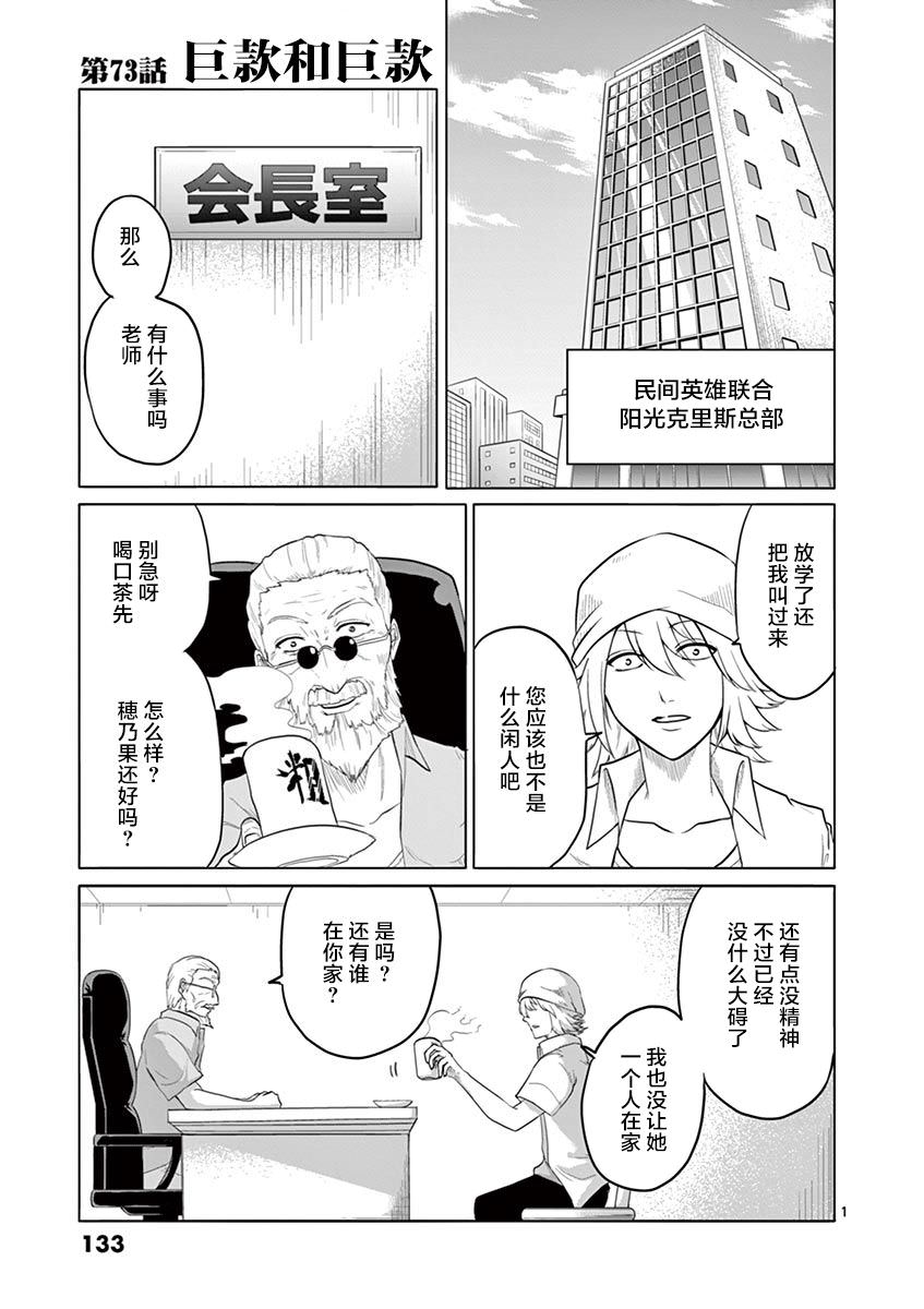 1000英雄: 73話 - 第1页