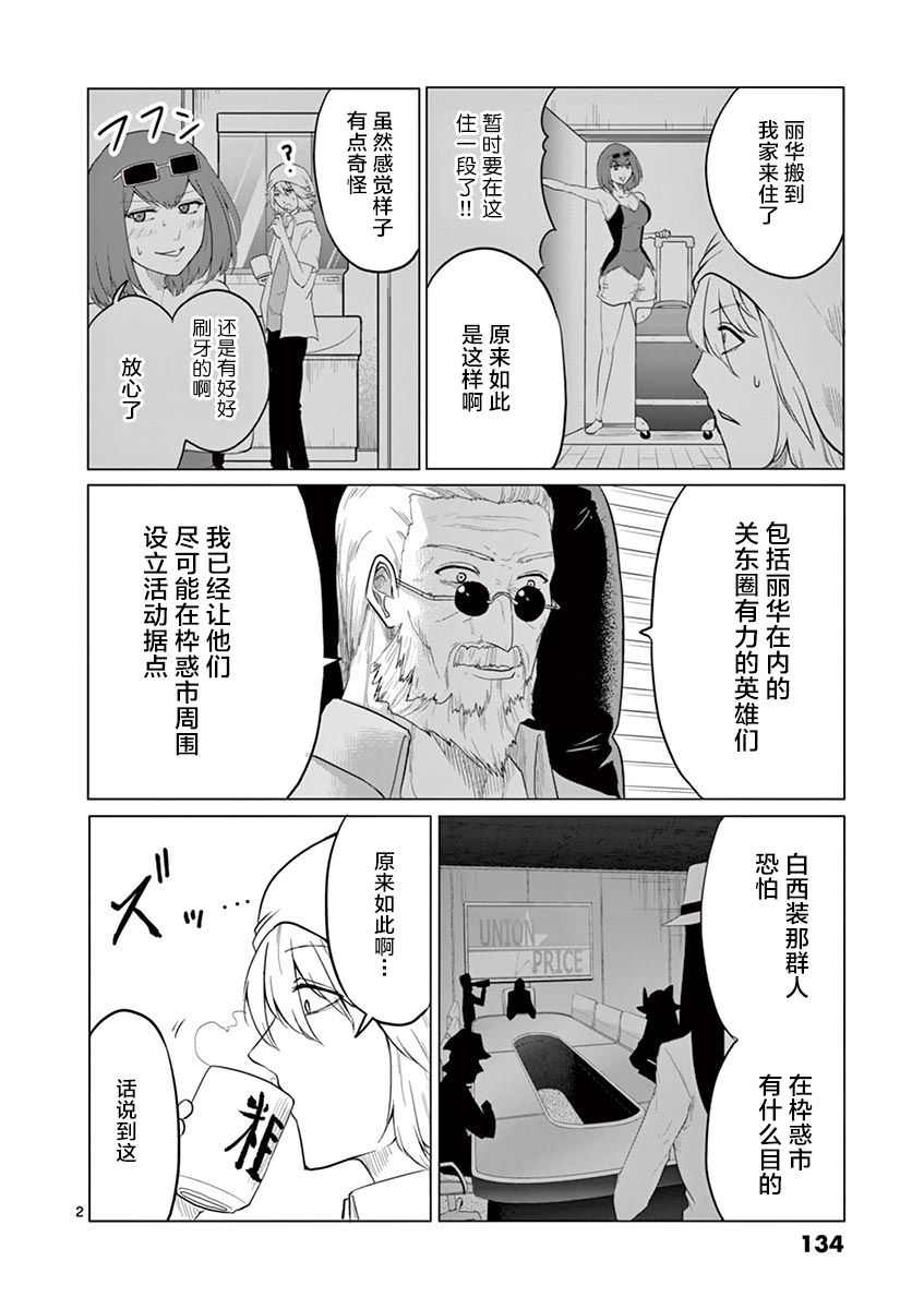 1000英雄: 73話 - 第2页