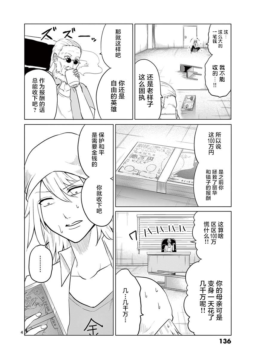 1000英雄: 73話 - 第4页