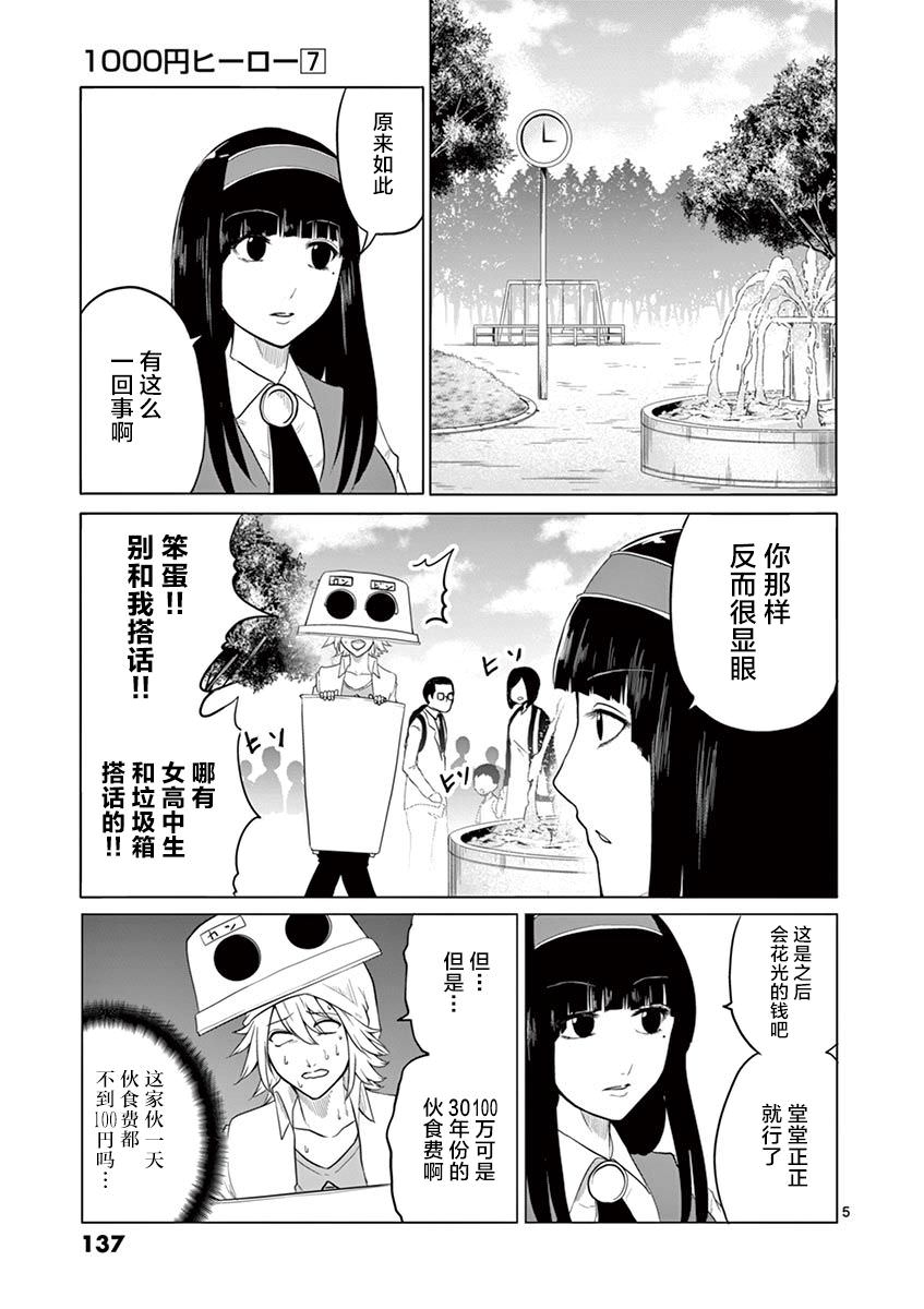 1000英雄: 73話 - 第5页