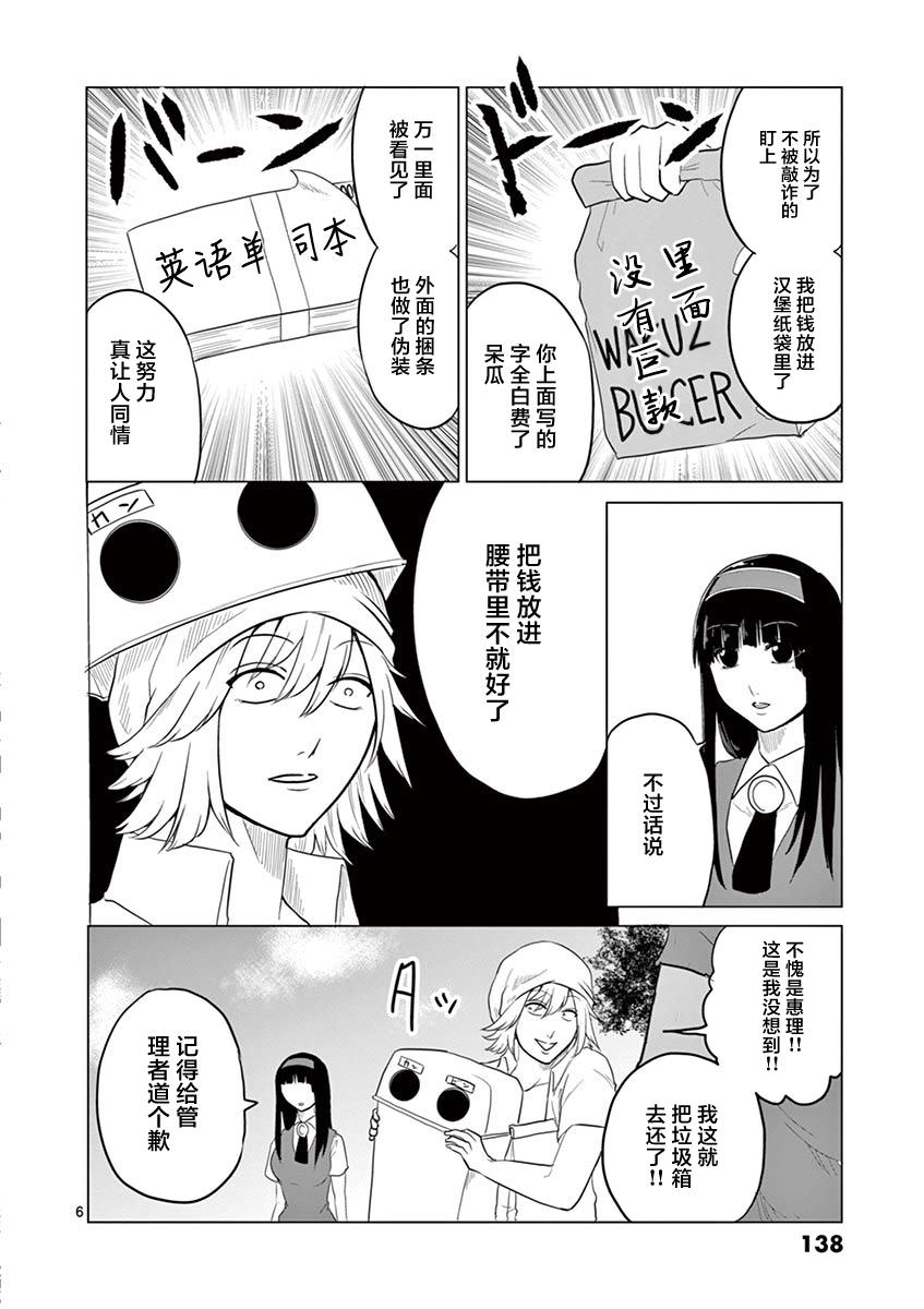 1000英雄: 73話 - 第6页