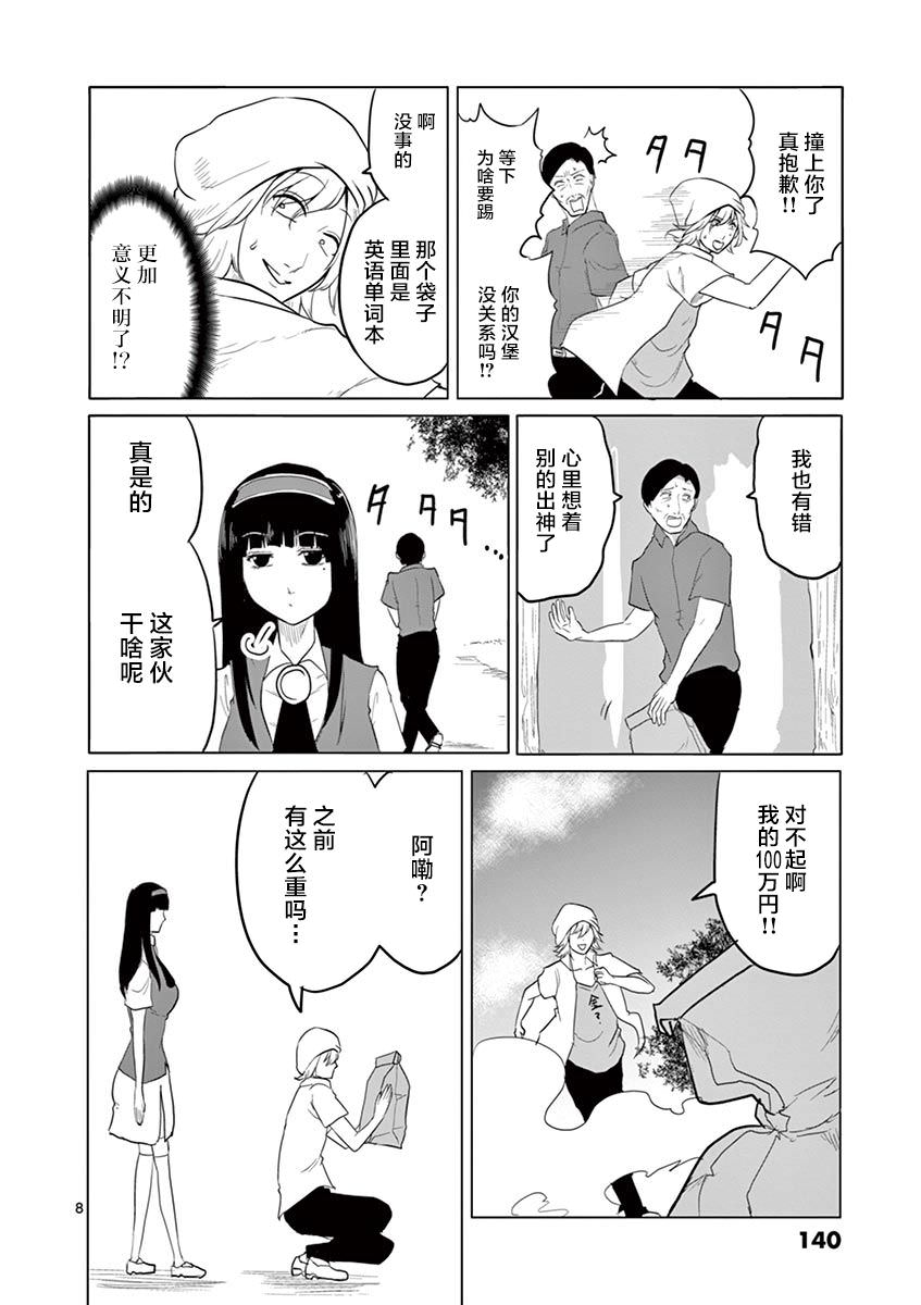 1000英雄: 73話 - 第8页