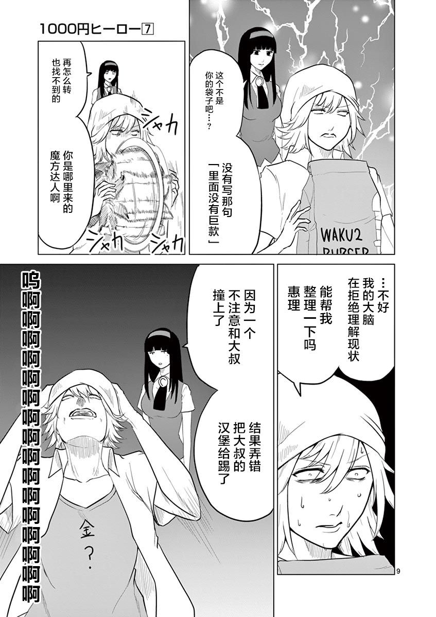 1000英雄: 73話 - 第9页