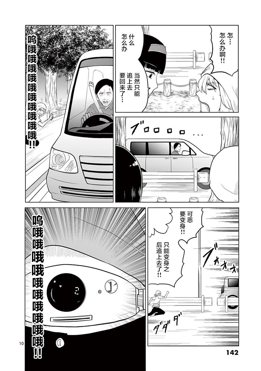 1000英雄: 73話 - 第10页