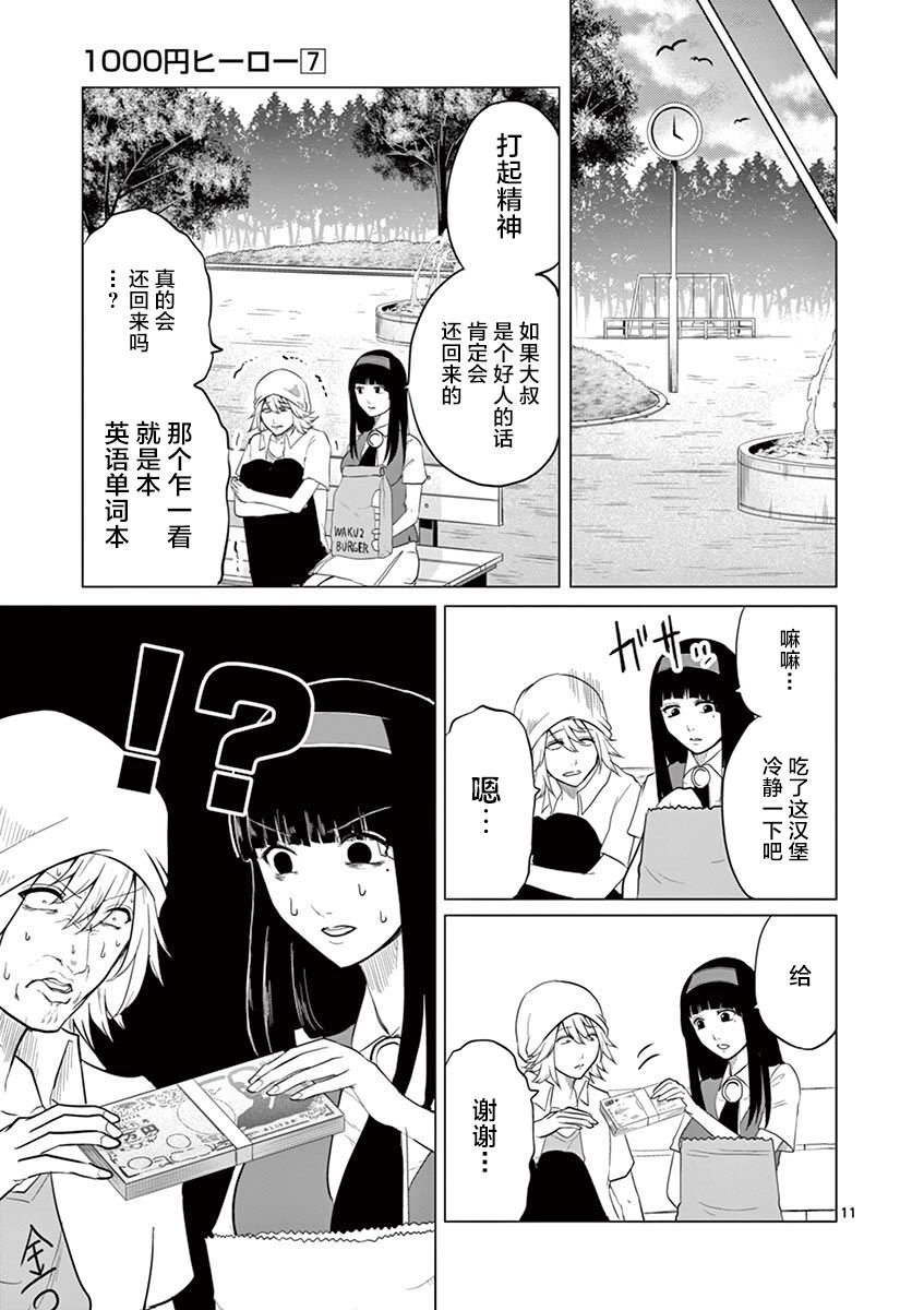 1000英雄: 73話 - 第11页