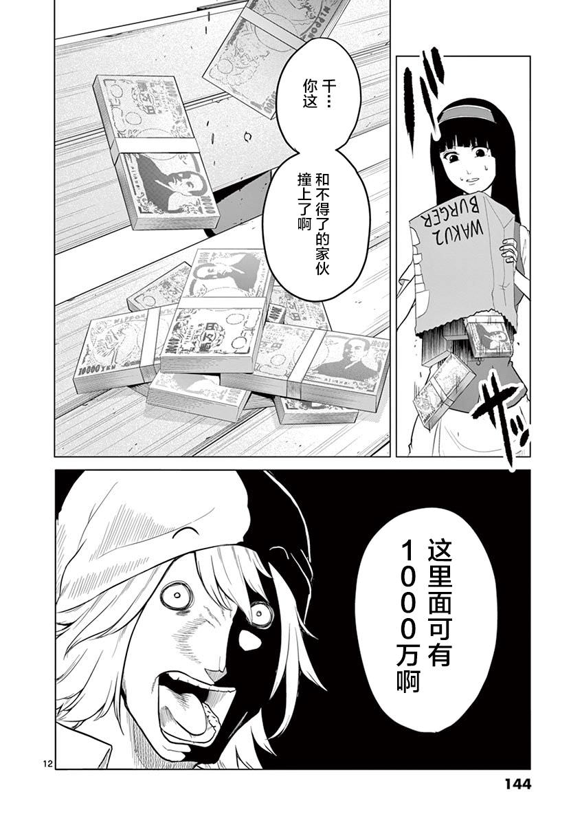 1000英雄: 73話 - 第12页