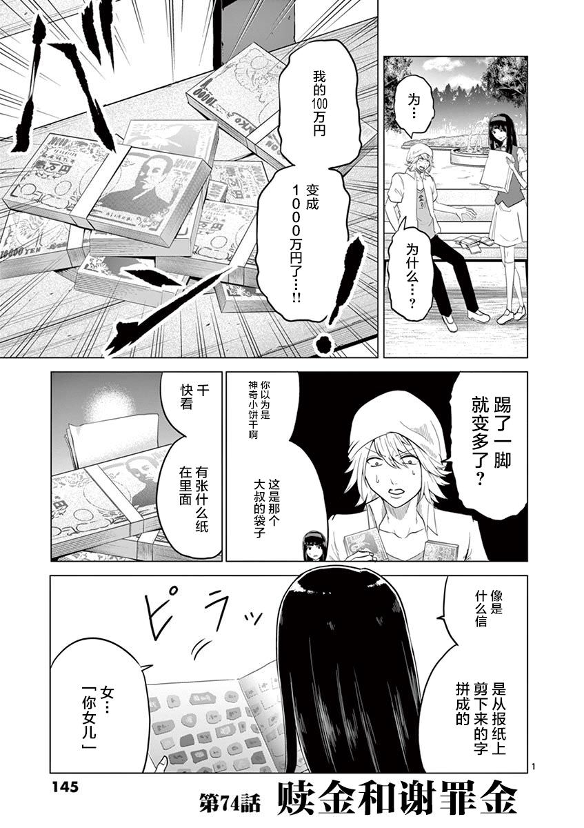 1000英雄: 74話 - 第1页