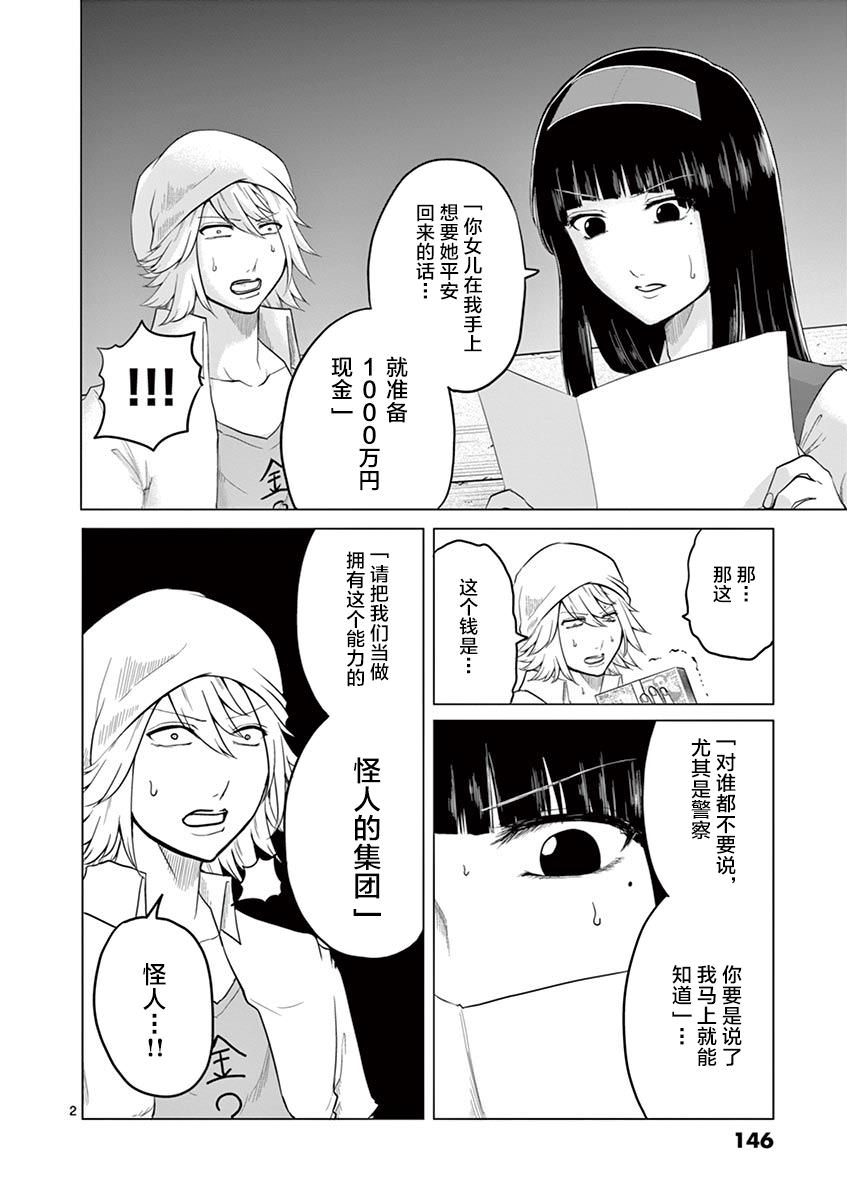 1000英雄: 74話 - 第2页