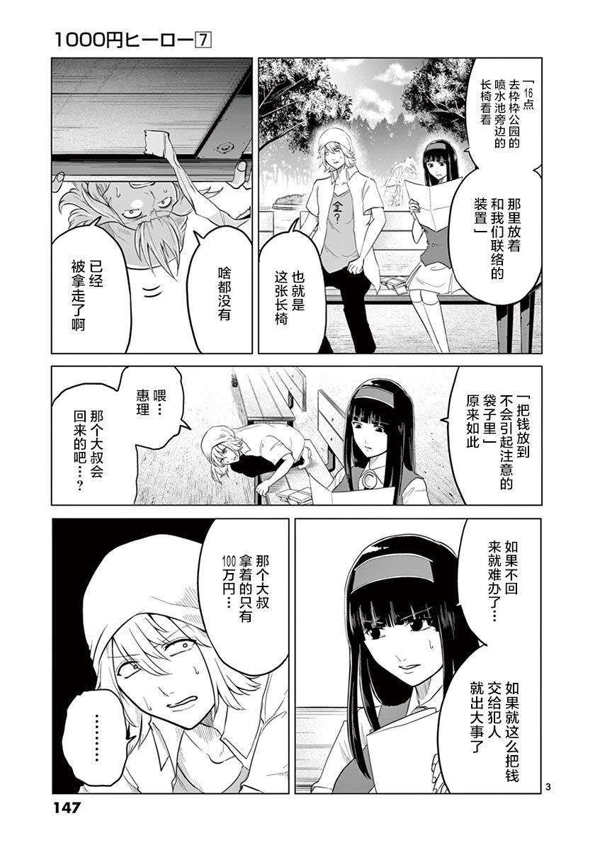 1000英雄: 74話 - 第3页