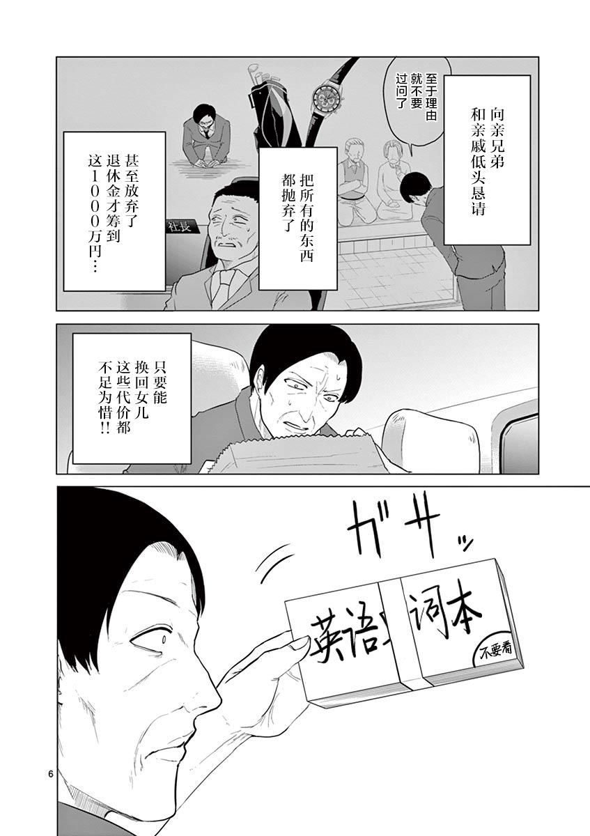 1000英雄: 74話 - 第6页