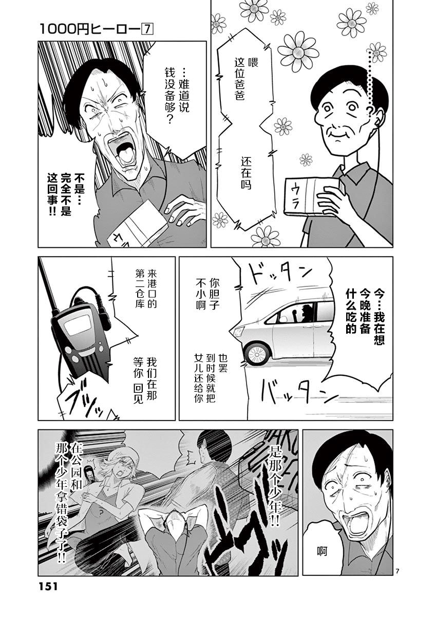 1000英雄: 74話 - 第7页