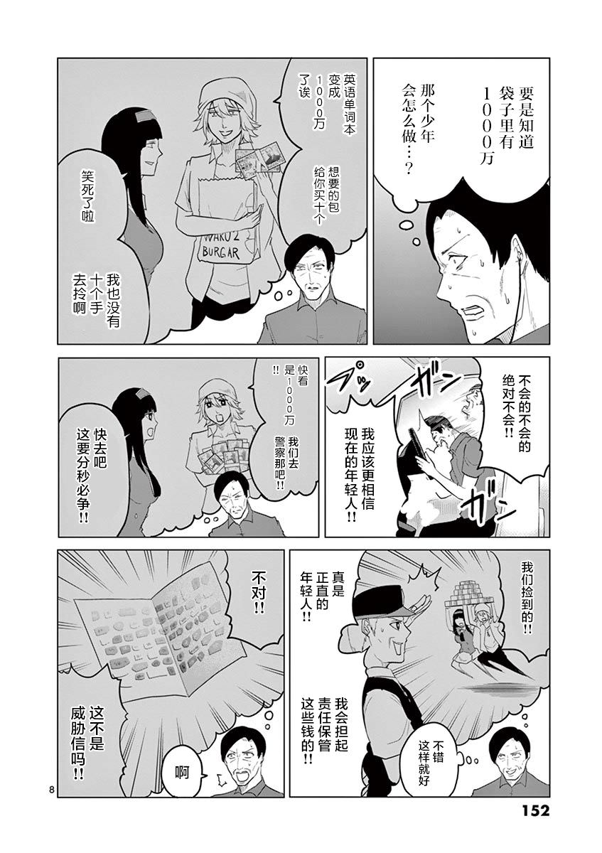 1000英雄: 74話 - 第8页