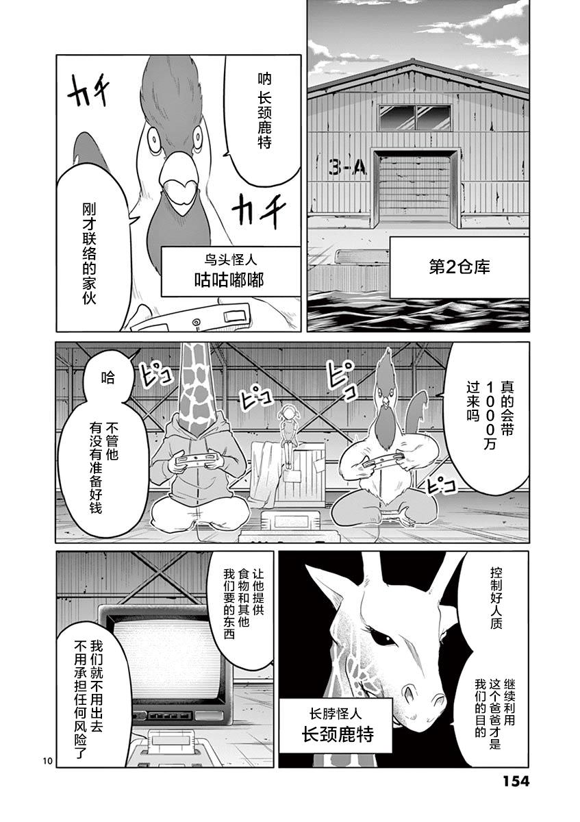 1000英雄: 74話 - 第10页