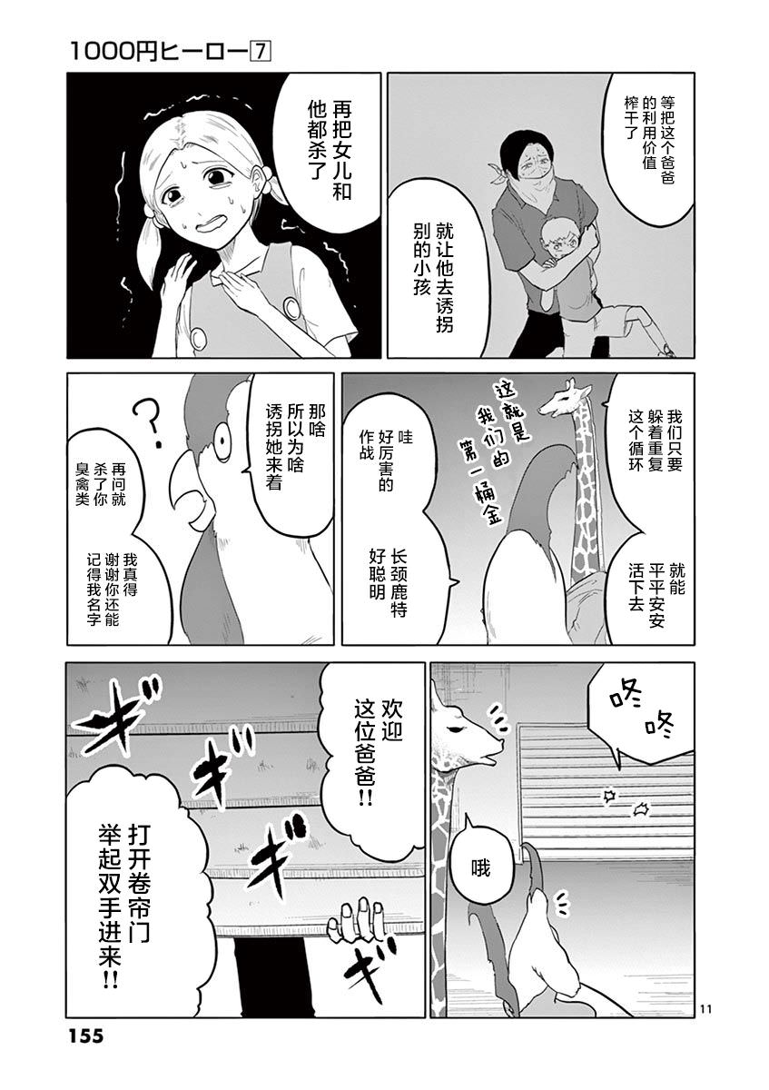 1000英雄: 74話 - 第11页