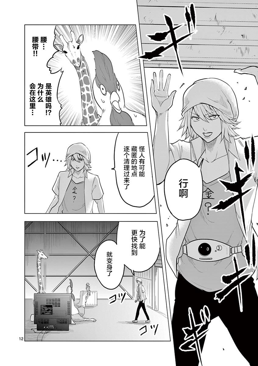 1000英雄: 74話 - 第12页