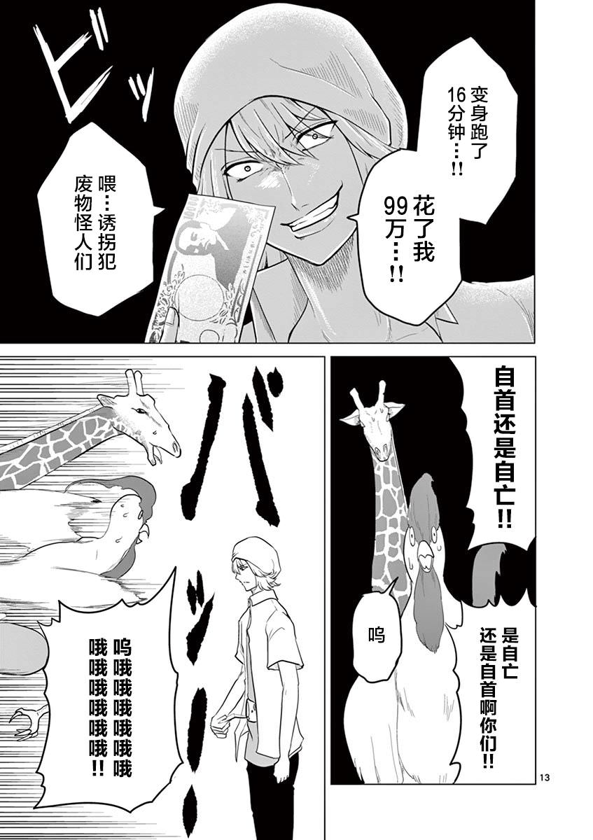 1000英雄: 74話 - 第13页