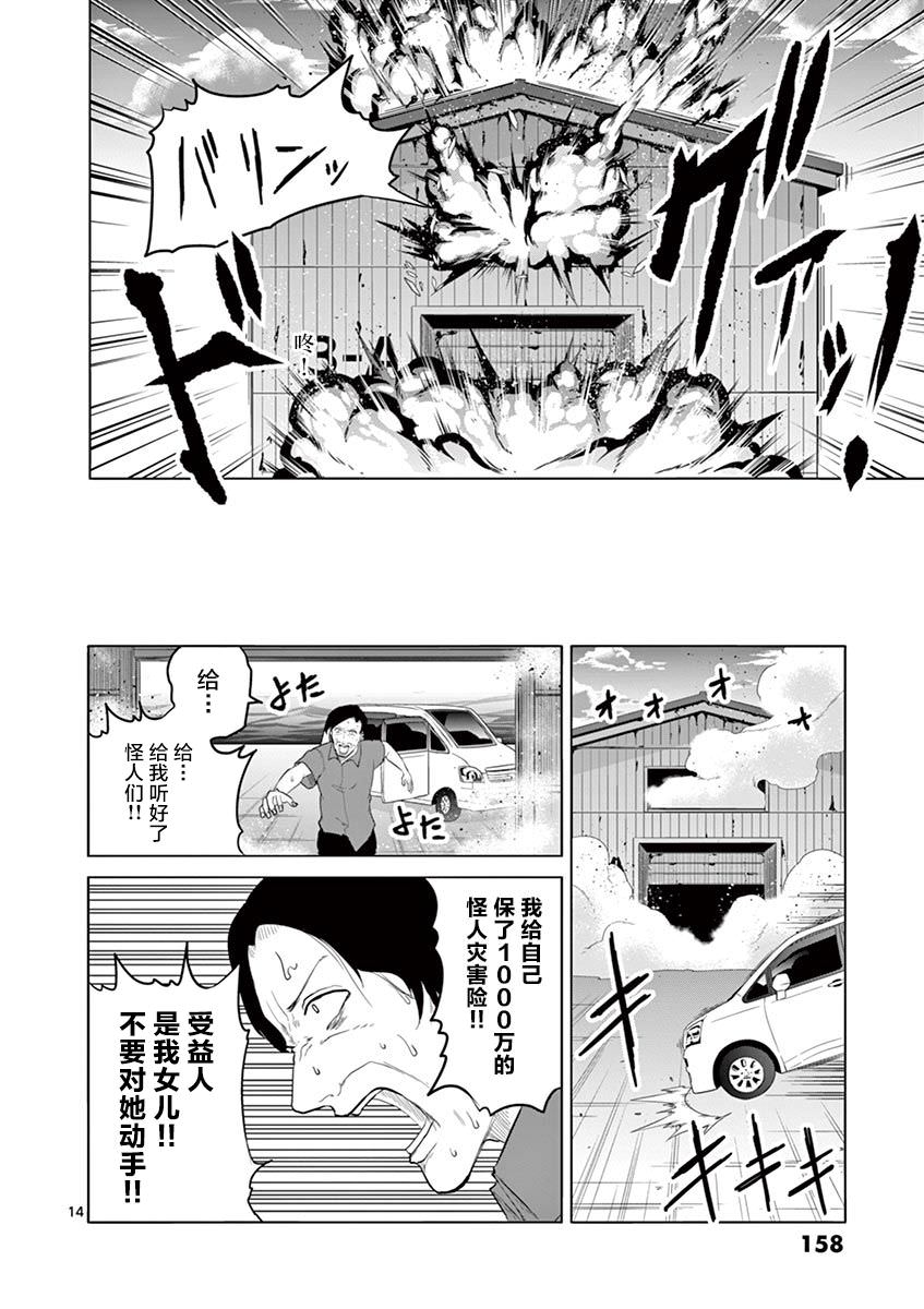 1000英雄: 74話 - 第14页