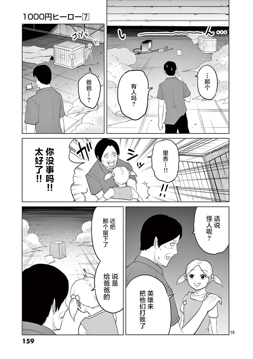 1000英雄: 74話 - 第15页