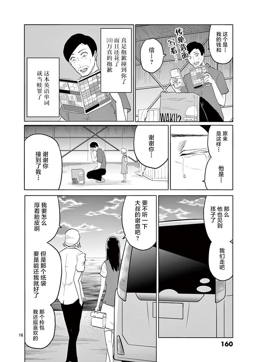 1000英雄: 74話 - 第16页