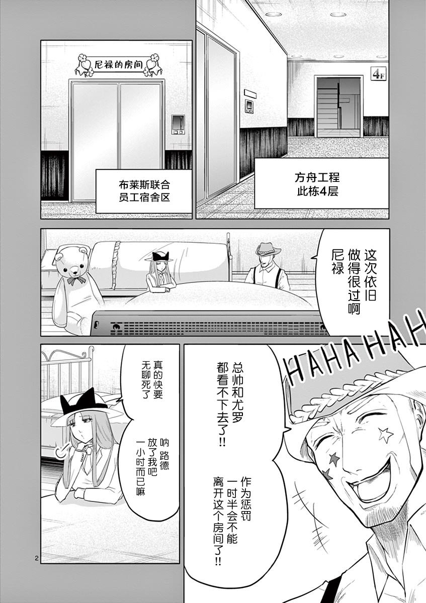 1000英雄: 75話 - 第2页