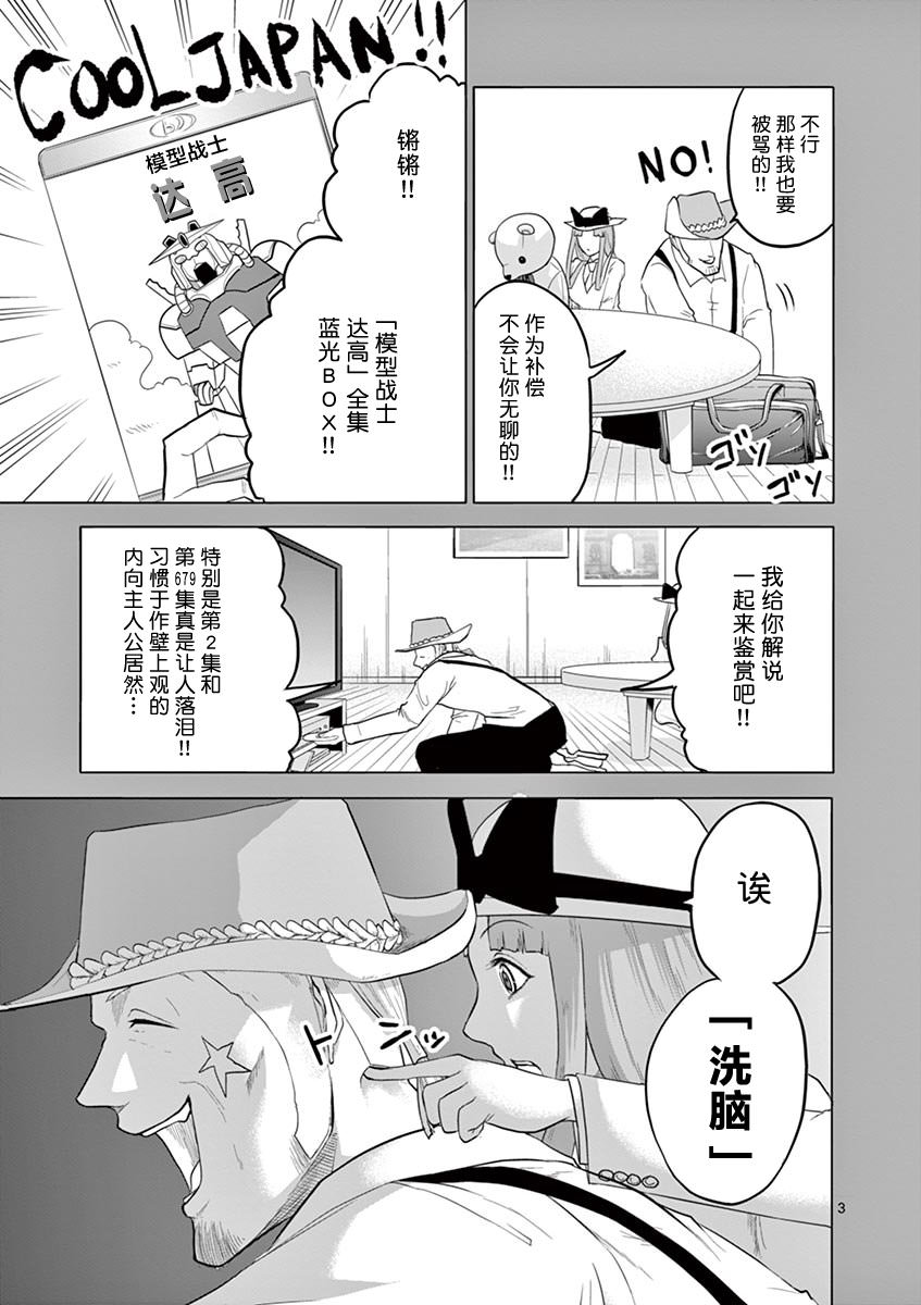 1000英雄: 75話 - 第3页