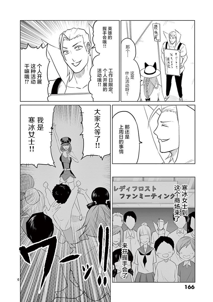 1000英雄: 75話 - 第6页