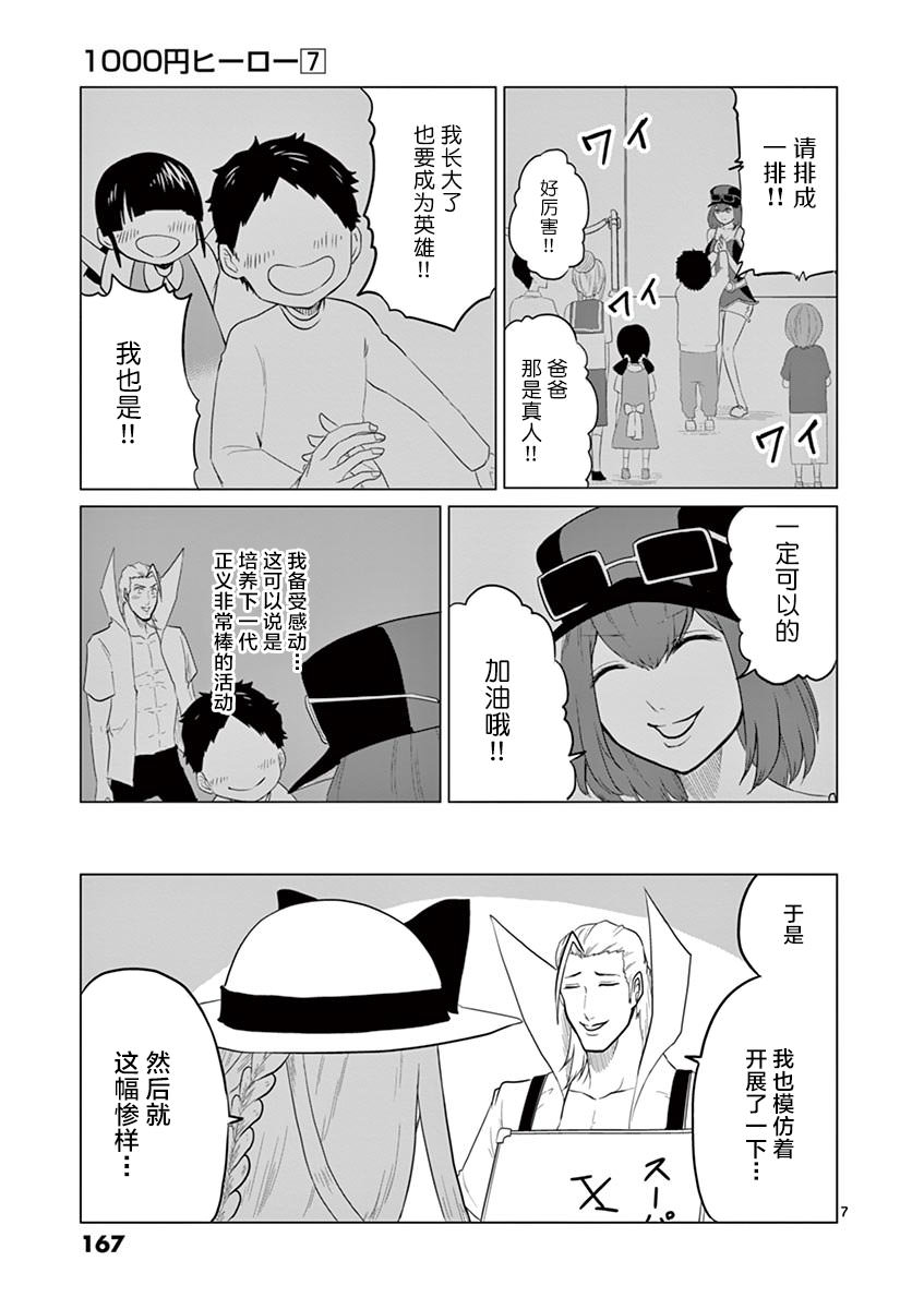 1000英雄: 75話 - 第7页