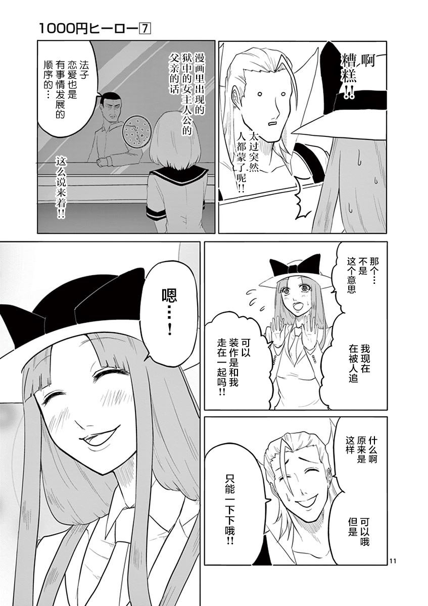 1000英雄: 75話 - 第11页